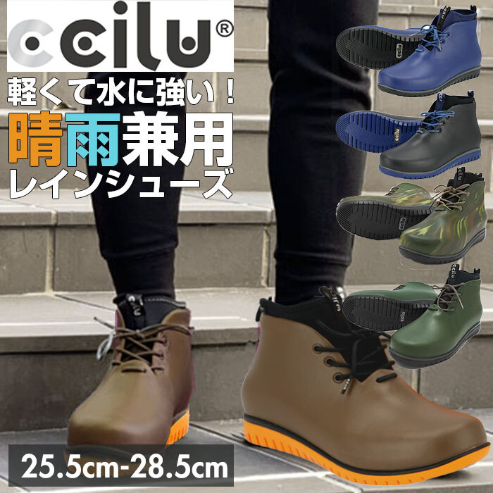 ccilu レインシューズ 通販 チル シューズ 靴 メンズ レインブーツ