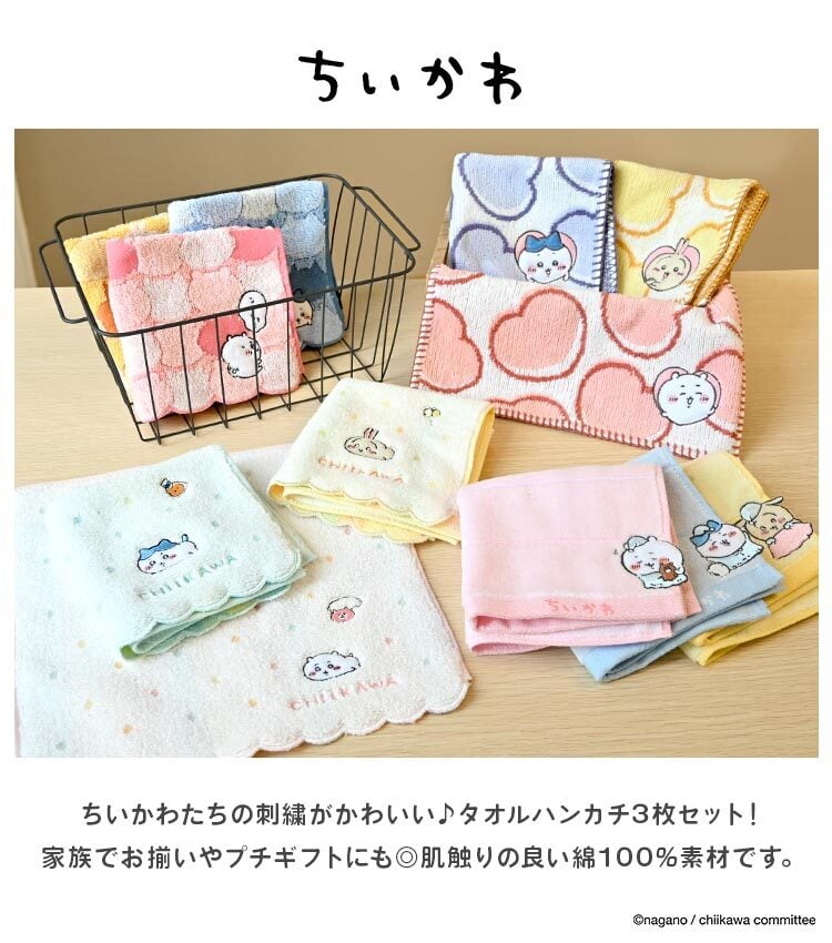 ハンドタオル ちいかわ ハンカチタオル ミニタオル まとめ買い 3枚