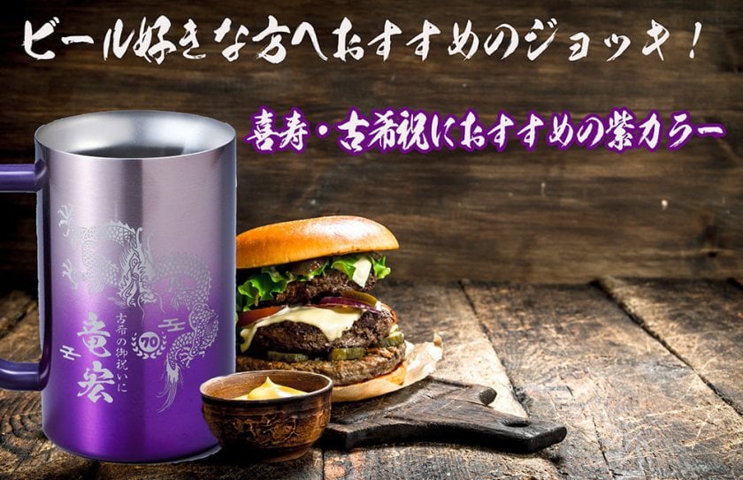 退職 異動 名入れ SXX サーモス THERMOS 真空断熱ジョッキ 600ml 紫