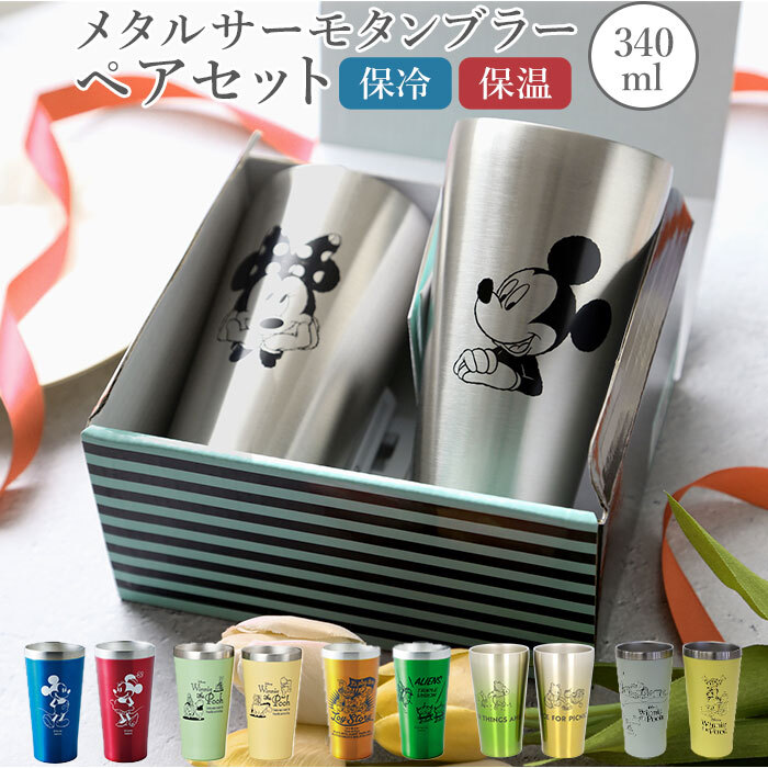 タンブラー ステンレス おしゃれ 通販 保冷 保温 食器 ペア コップ