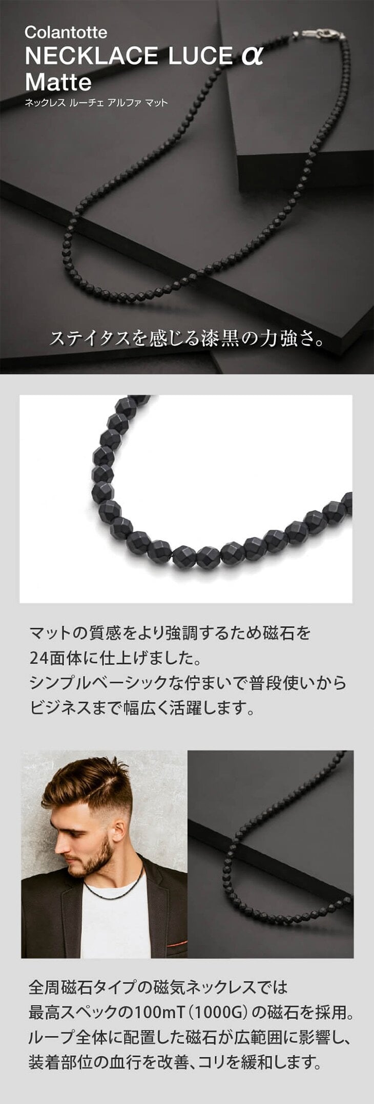コラントッテ＞ ネックレス LUCEα Matte 磁気ネックレス 医療機器認定