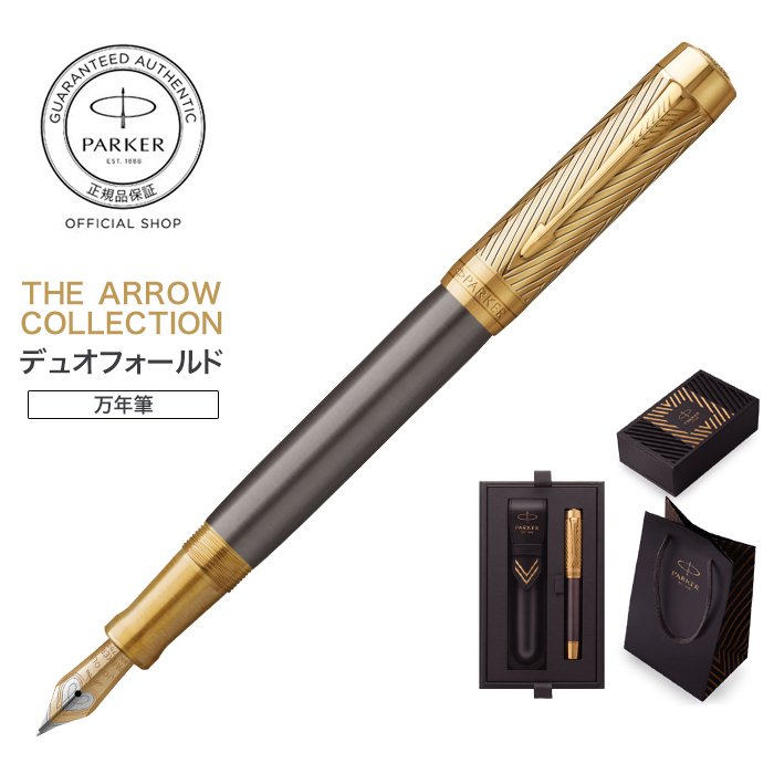 パーカー公式限定】【名入れ不可】PARKER アローコレクション 万年筆