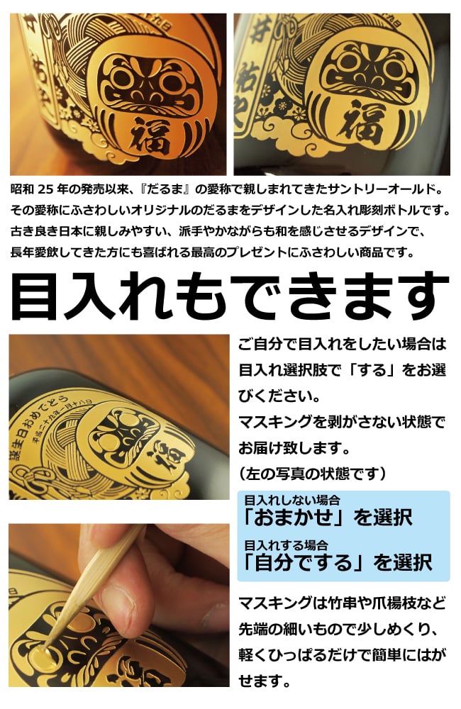 名入れ ウイスキー サントリー オールド 700ml 目入れもできる だるま