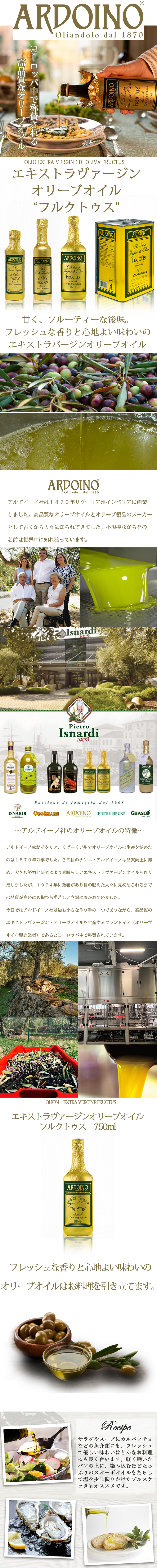 アルドイノ社【ARDOINO】 エキストラバージンオリーブオイル
