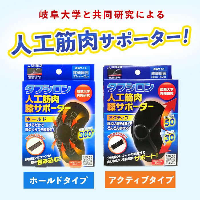 膝サポーター 高齢者 通販 薄手 医療 人工筋肉 タフシロン リハビリ 膝