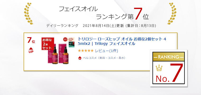 トリロジー ローズヒップ オイル お得な2個セット 45mlx2 | Trilogy
