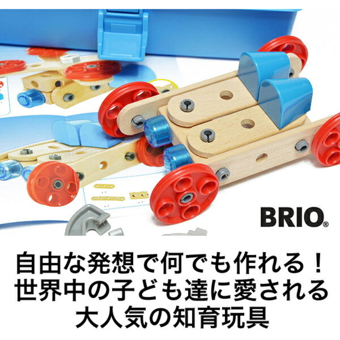 ビルダースターターセット 34586 ブリオ BRIO 木製おもちゃ ビルダー