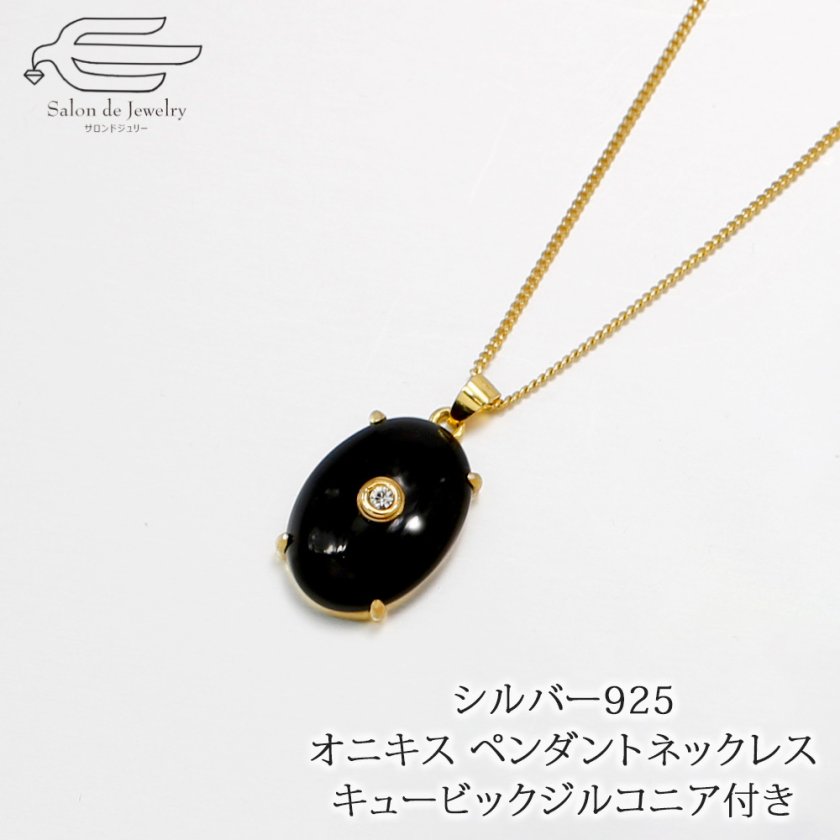 シルバー925 オニキス キュービックジルコニア付き シンプルデザイン 
