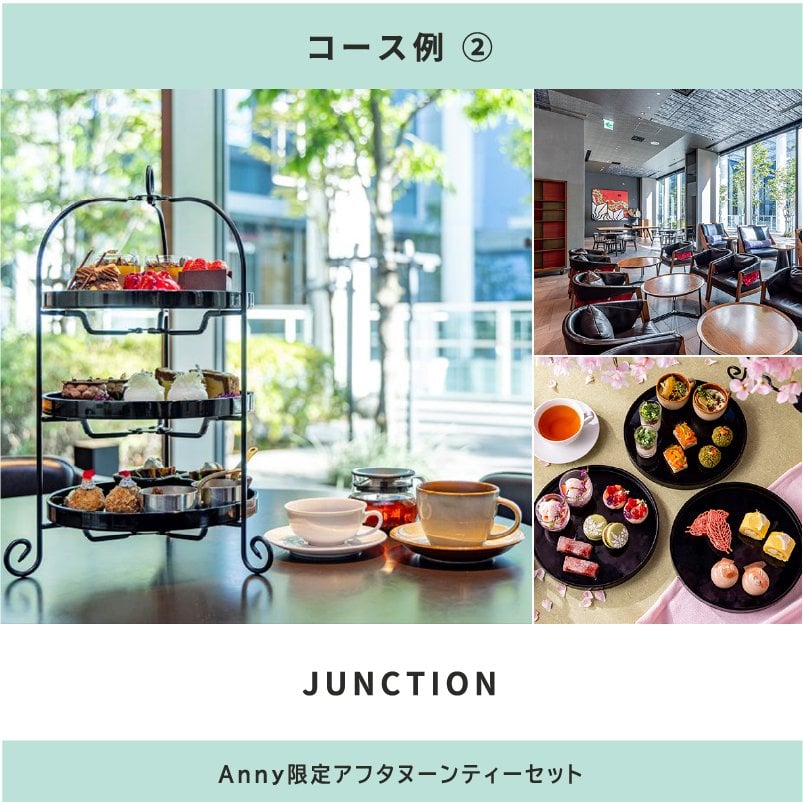 Anny 【選べる】ギフト アフタヌーンティーチケット ペア ペアチケット