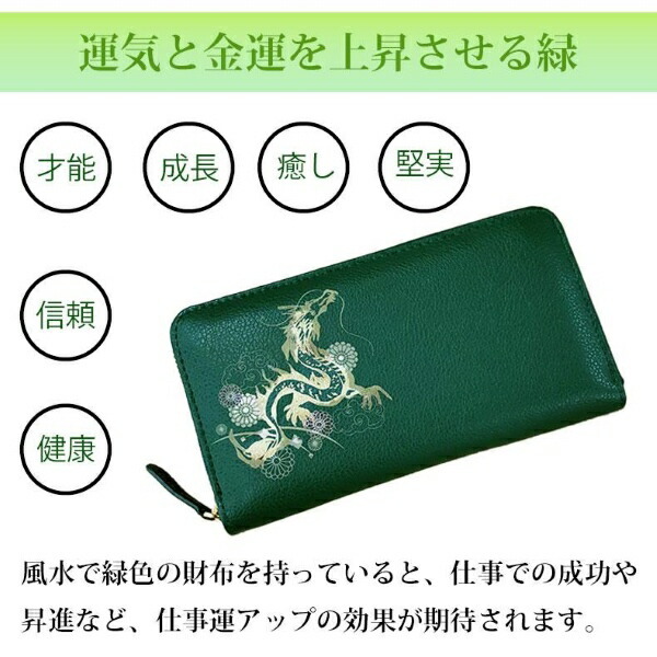財布 長財布 開運 金運 風水 皇帝龍 金運アップ 招福 昇龍 ラウンド