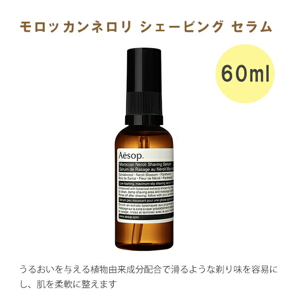 イソップ Aesop 髭剃り シェービングデュエット 保湿 ローション