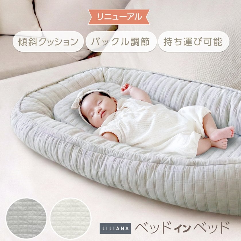 リニューアル／ベッドインベッド 長く使える ベッドインベッド