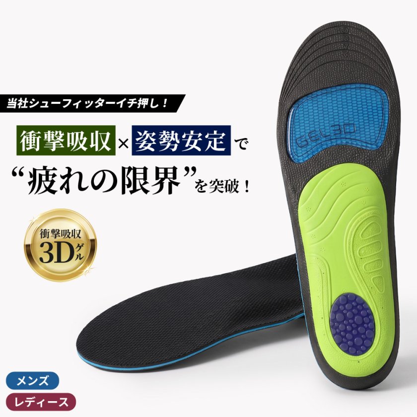 インソール 中敷き 衝撃吸収 アーチサポート 3Dゲル クッション