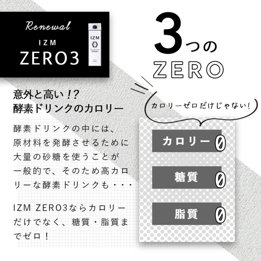 3本セット】IZM 【 ZERO3 】リニューアル♪ 酵素ドリンク ピーチ