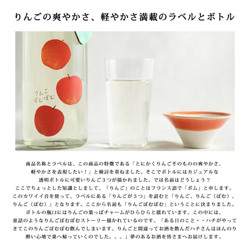 かわいいボトルの日本酒 りんごぽむぽむ ＆ れもんしとろん 日本酒