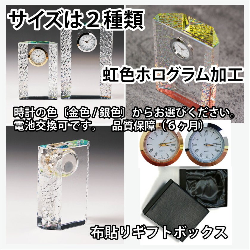 名入れクリスタル時計 四角形（波/ホログラム加工）サイズ：W80×H120