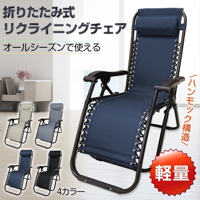 リクライニングチェア 折りたたみ 一人用 オットマン一体型 耐荷重