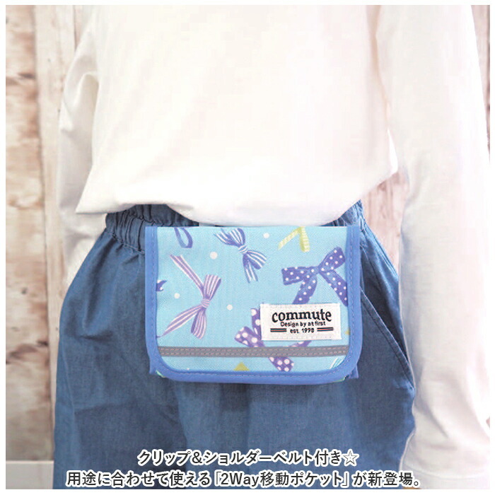 At First アットファースト 移動ポケット キッズ 通販 ポケットバッグ