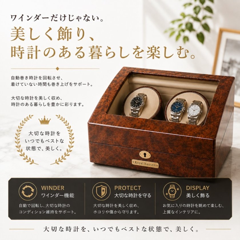 正規品 ロイヤルハウゼン ワインダー 2本巻き ウォッチワインダー