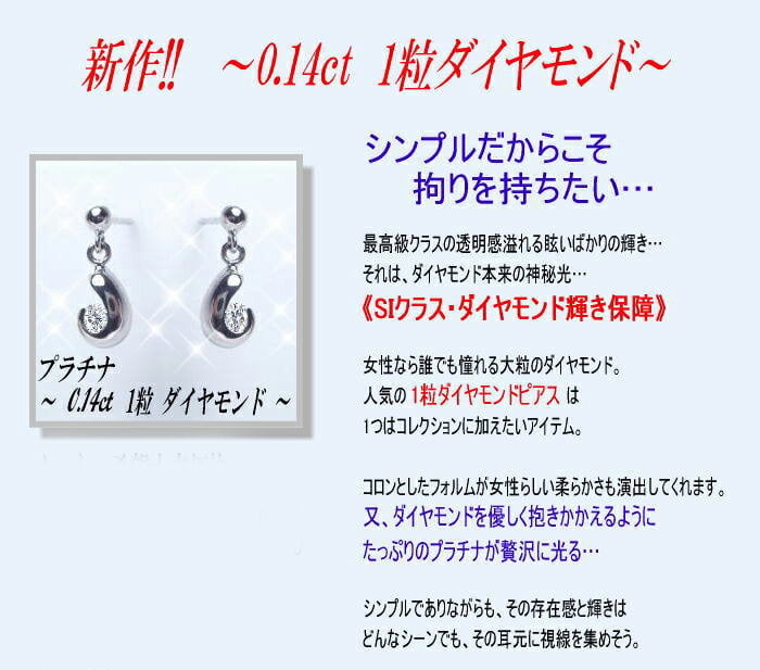 pt900【0.14ct】一粒ダイヤモンド スウィングピアス [SIクラス Gカラー