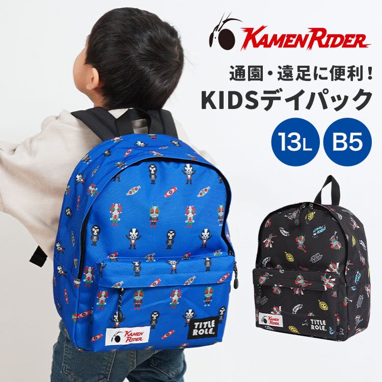リュック キッズ 仮面ライダー 男の子 子供 保育園 幼稚園 小学生 通園
