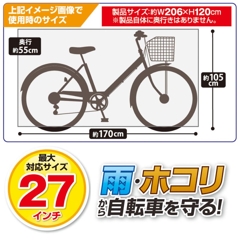 自転車カバー 防水 厚手 27インチ サイクルカバー レインカバー 自転車 