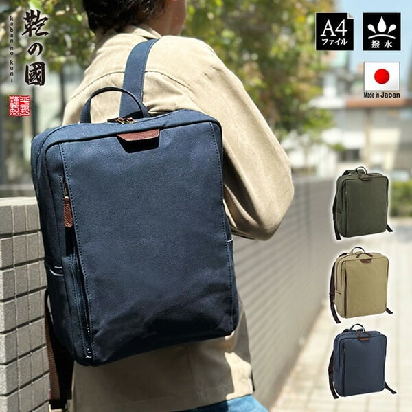 日本製 豊岡製鞄 リュックサック メンズ レディース 撥水 帆布