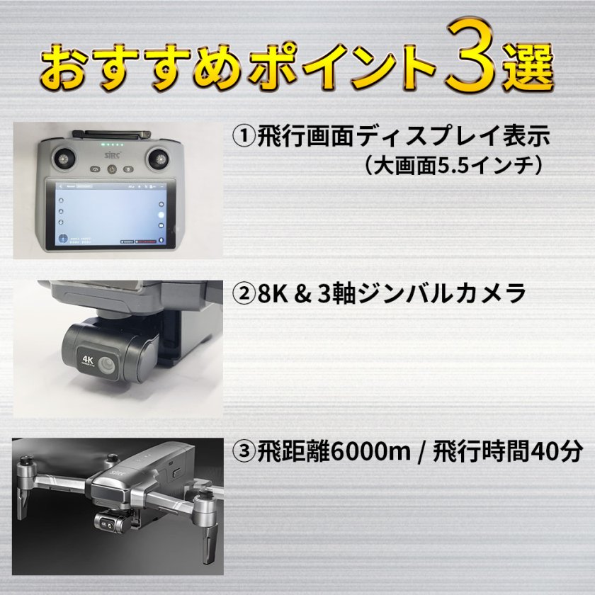 ドローン カメラ付き ディスプレイ付 送信機 【基本セット】 8K 4K 空