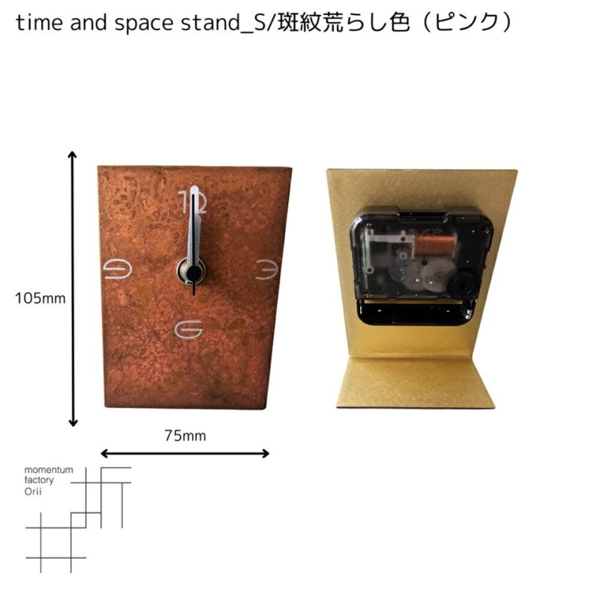 富山県/モメンタムファクトリー・Orii】time and space stand_S 斑紋