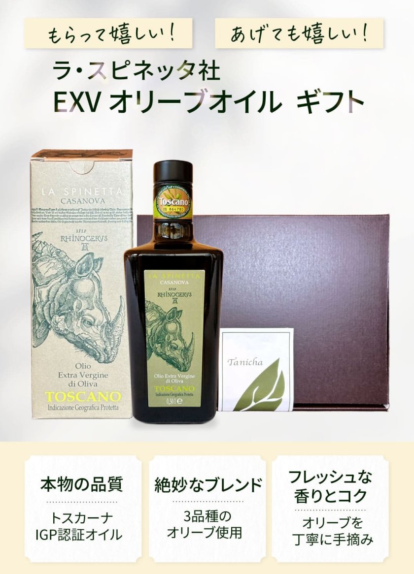 オリーブオイル ギフト ラ・スピネッタ社 エキストラ バージン 500ml