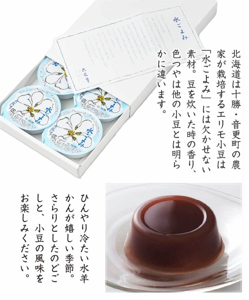 羊羹・水羊羹詰合せ６号　２セット 六花亭 水ごよみ 6個入 水羊羹 詰め合わせ 夏季限定 和菓子 水ようかん
