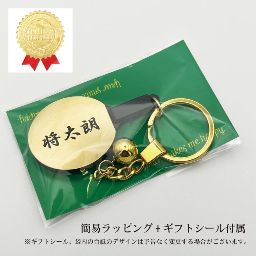 名入れ 卓球 SG【シルバー/ゴールド】ラケット ボール キーホルダー 名