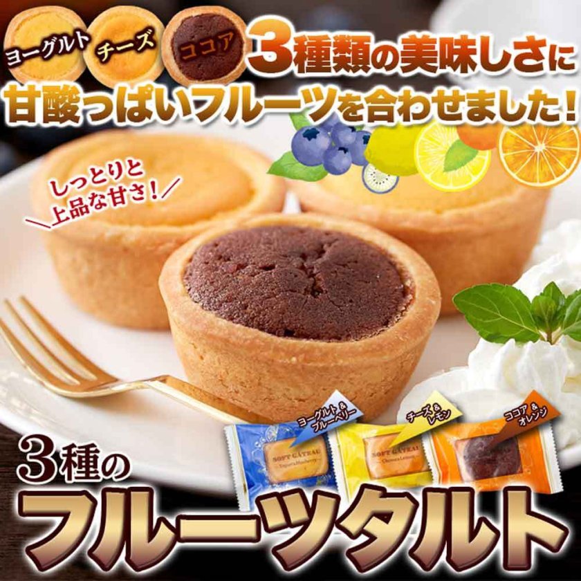 大人気 アウトレットスイーツ ヨーグルトチーズタルト3パック 大人気