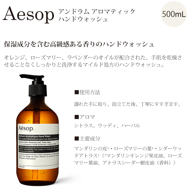 イソップ Aesop ギフトセット ハンドクリーム ハンドソープ ボディ