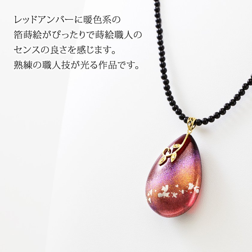 アートパレットデザイン ネックレス 18金 レッドアンバー 箔蒔絵 ダイヤモンド ペンダント オニキス