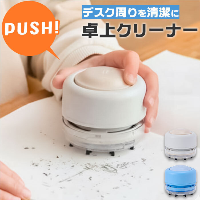 卓上クリーナー 掃除機 通販 コードレス 電池 卓上掃除機 デスク