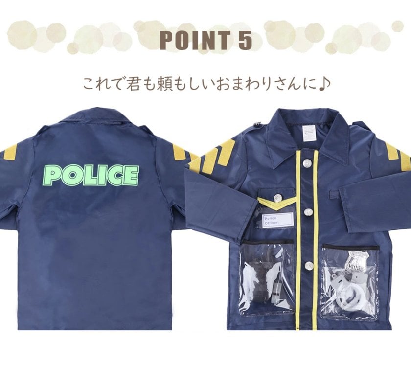 本格派 ポリスなりきり 6点セット コスチュームジュニア 男の子 警官 