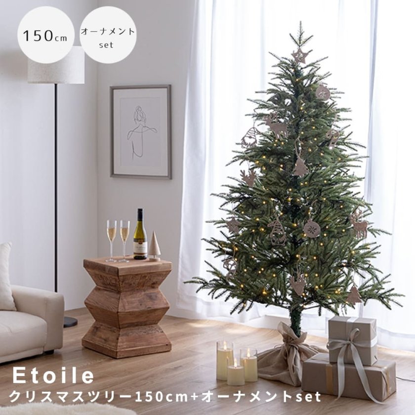 クリスマスツリー 150cm + オーナメントセット 北欧インテリア