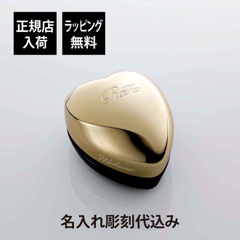 ReFa リファ ハートブラシ ミニ シャンパンゴールド 単品 名入れ彫刻代
