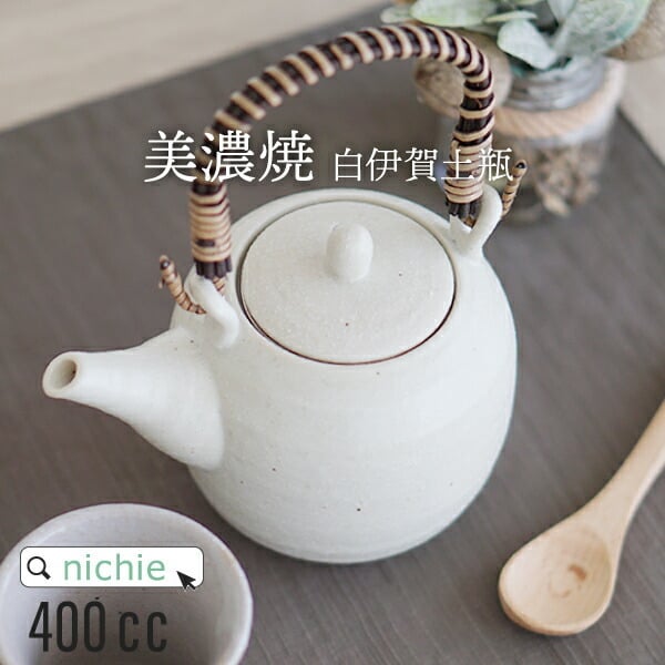 急須 おしゃれ 日本製 白伊賀土瓶 茶こし 400cc 美濃焼 和食器