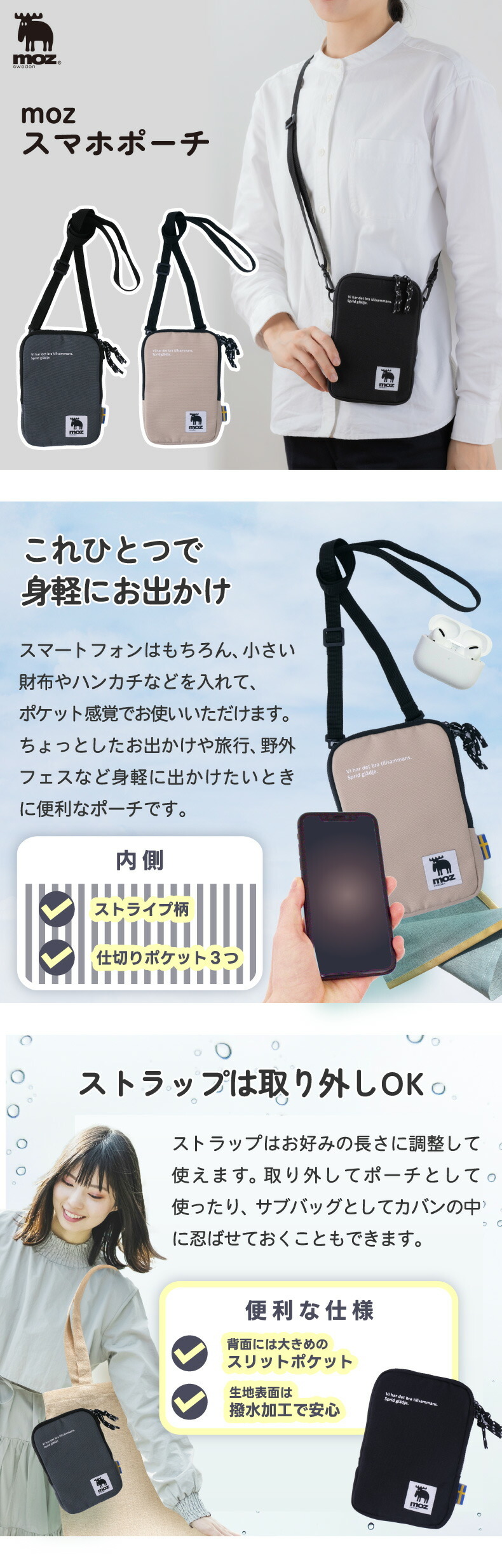 moz スマホショルダー スマホポーチ 撥水 レディース メンズ モズ 北欧