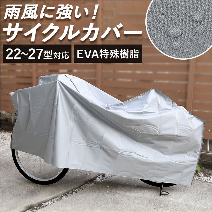 自転車カバー 破れにくい 通販 サイクルカバー 自転車車体カバー