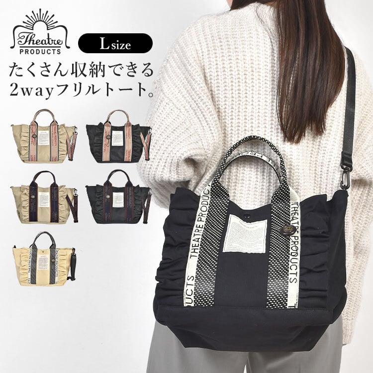 トートバッグ ショルダーバッグ 2way フリル THEATRE PRODUCTS