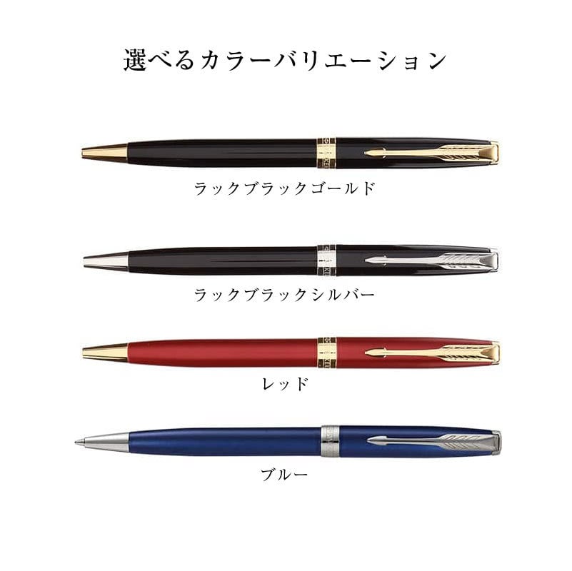 名入れボールペン パーカーソネット ラックブラック レッドGT ブルー