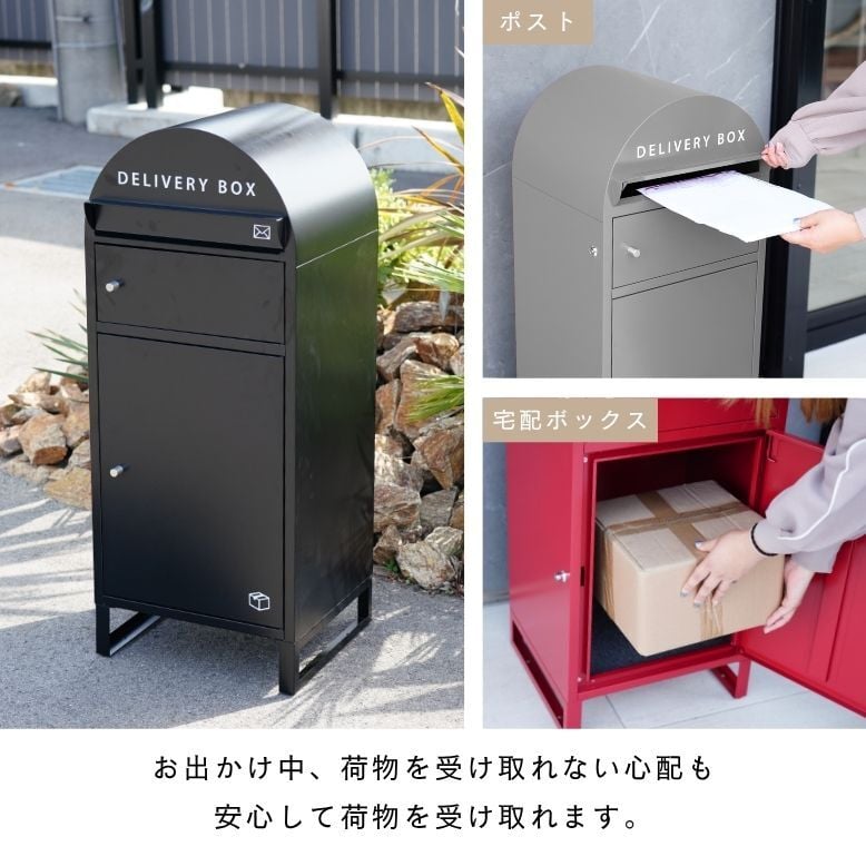 宅配ボックス ポスト付き 一戸建て用 大容量 75L 宅配box 配達ボックス 