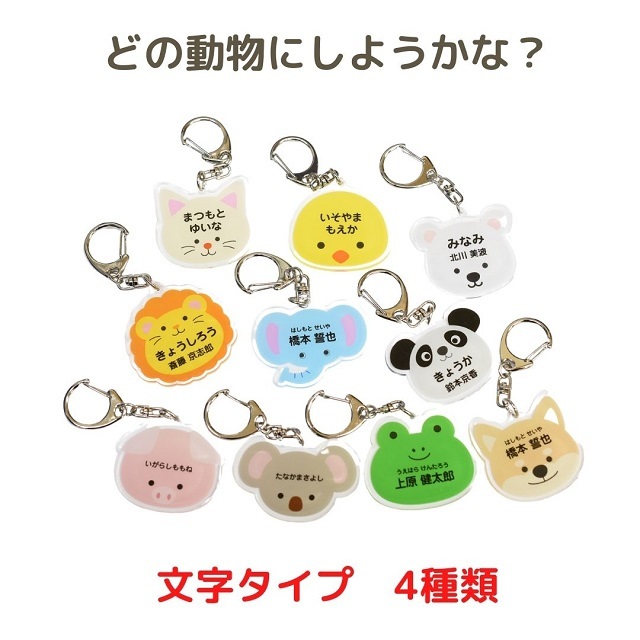 名入り　入園　入学　７点セット　男の子　女の子　アニマル　シンプル　プレゼント 名入れ アクリルキーホルダー 入園 入学祝い キーホルダー お名前入り