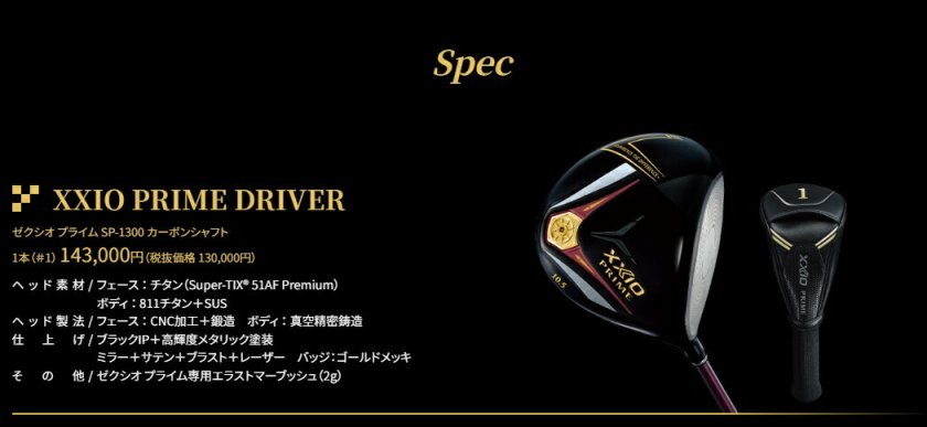 超特価購入 サイト 【名器】XXIO PRIME ゼクシオプライム アイアン