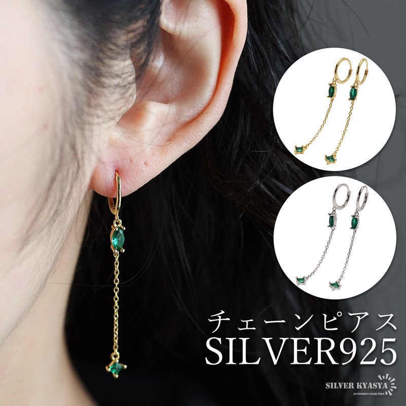 シルバー925 チェーンピアス 揺れる ドロップピアス グリーン