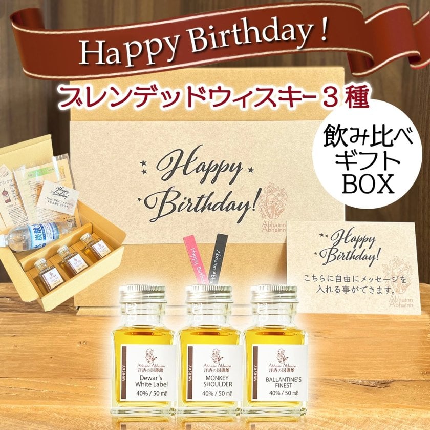  ブレンデッドウイスキー 3本セット 誕生日】ブレンデッド ウイスキー 飲み比べ ミニボトル セット 3種