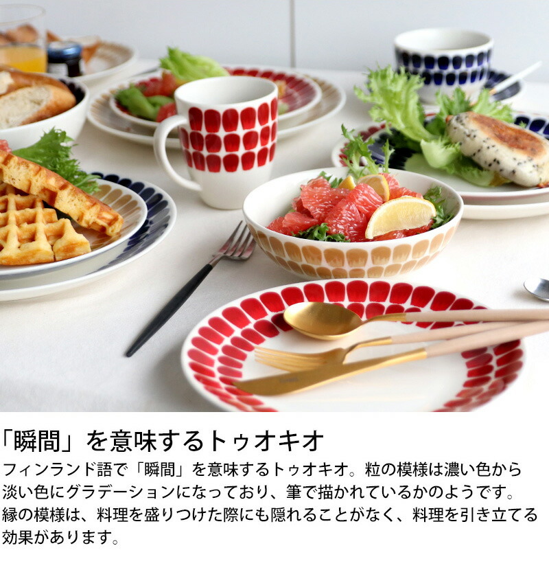 アラビア 24h トゥオキオ マグカップ 340ml ARABIA Tuokio 食器 耐熱